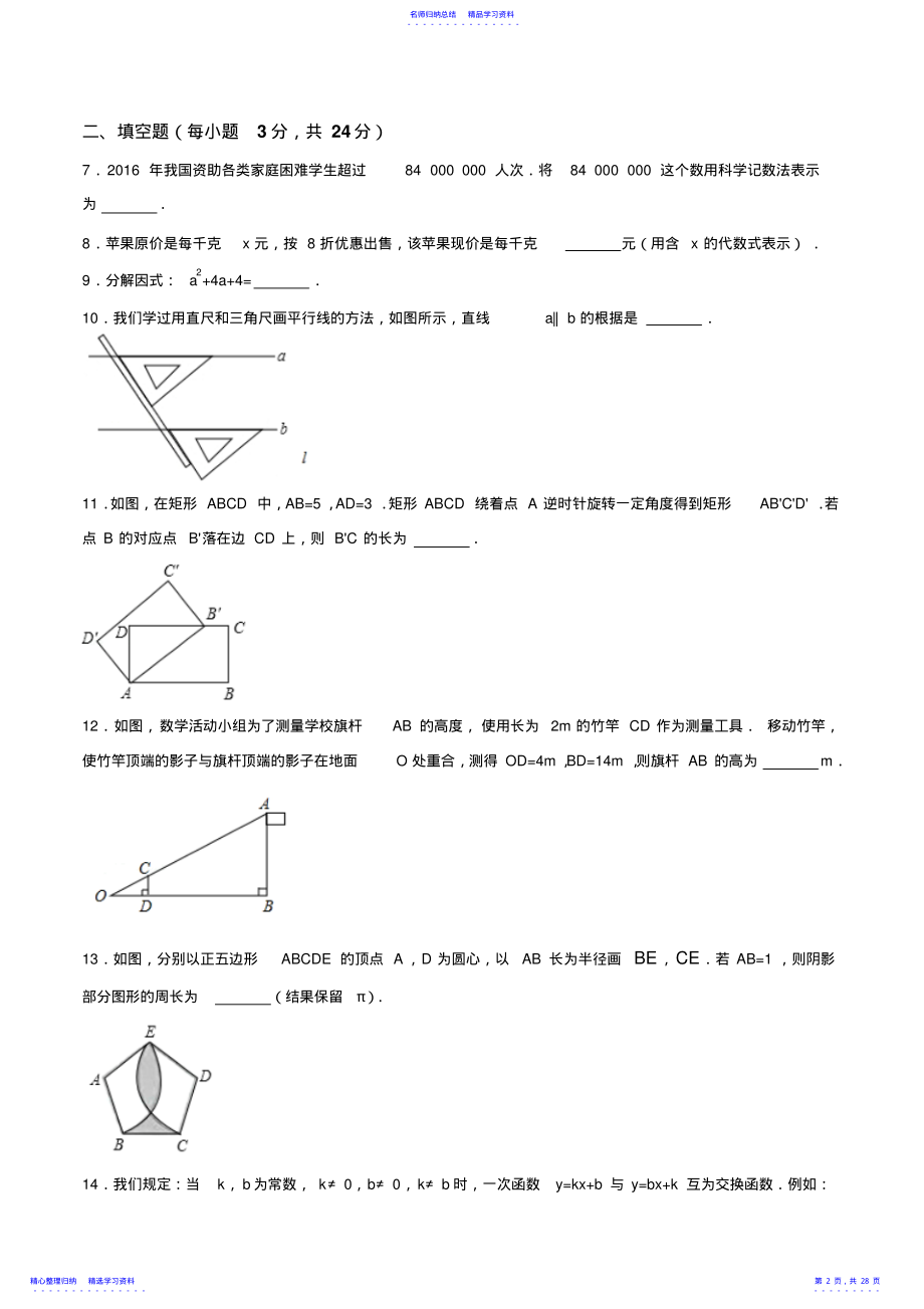 2022年2021年吉林省中考数学试卷真题及答案解析 .pdf_第2页