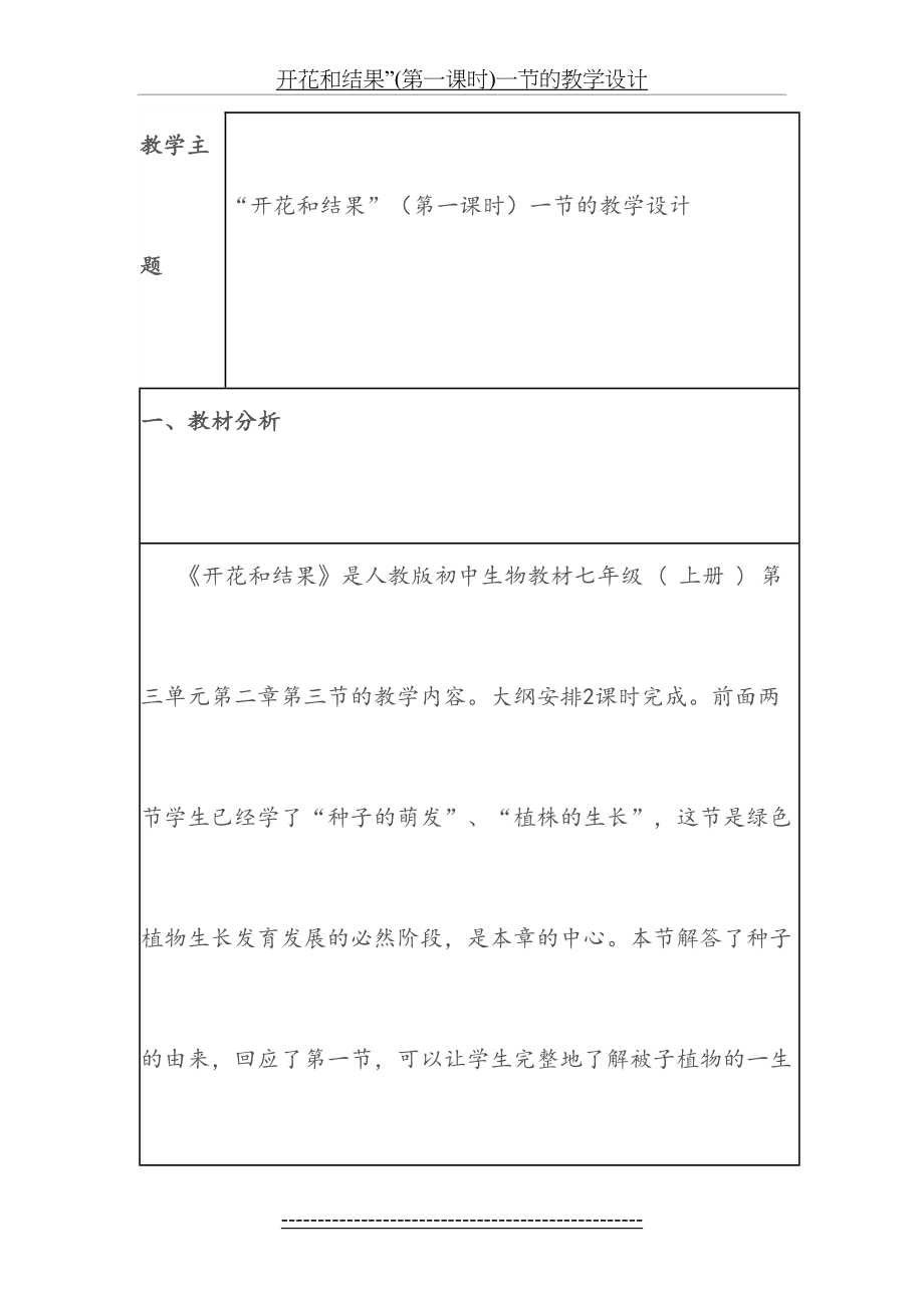 开花和结果”(第一课时)一节的教学设计.doc_第2页