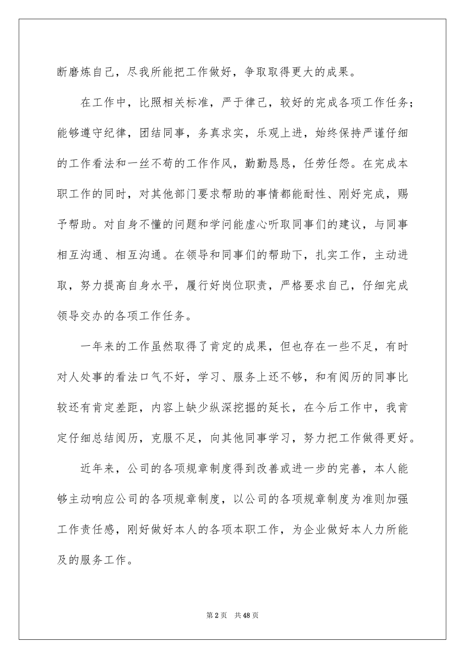 2022个人工作述职报告例文2.docx_第2页