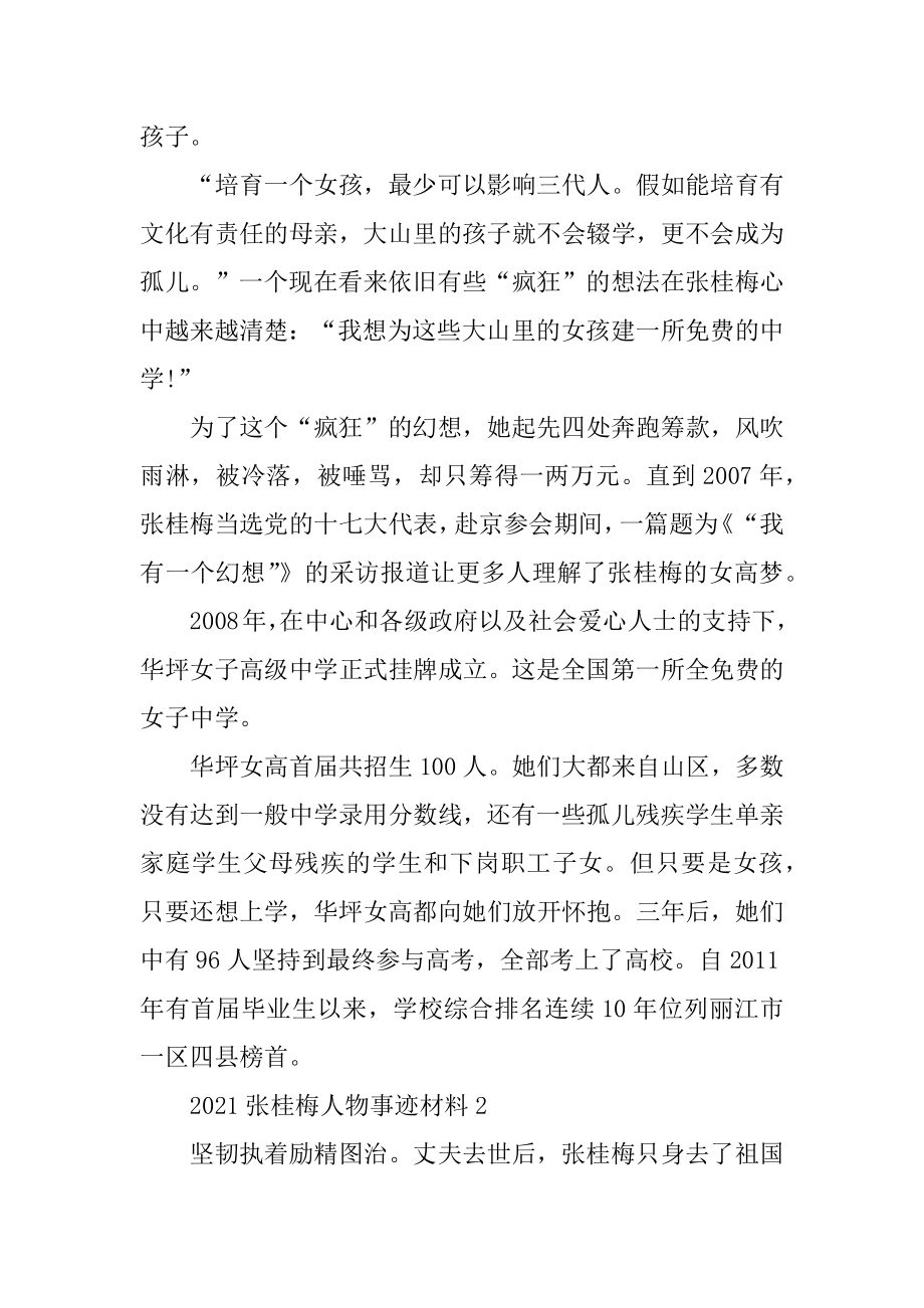 2021张桂梅人物事迹材料.docx_第2页