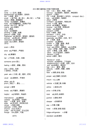 2022年2021年春仁爱英语八年级下册单词表标准版 .pdf