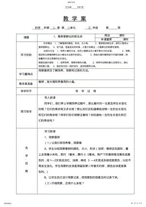 2022年新教科版三年科学下册第二单元导学案 .pdf