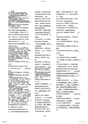 2022年春电大经济法律基础期末考试 .pdf