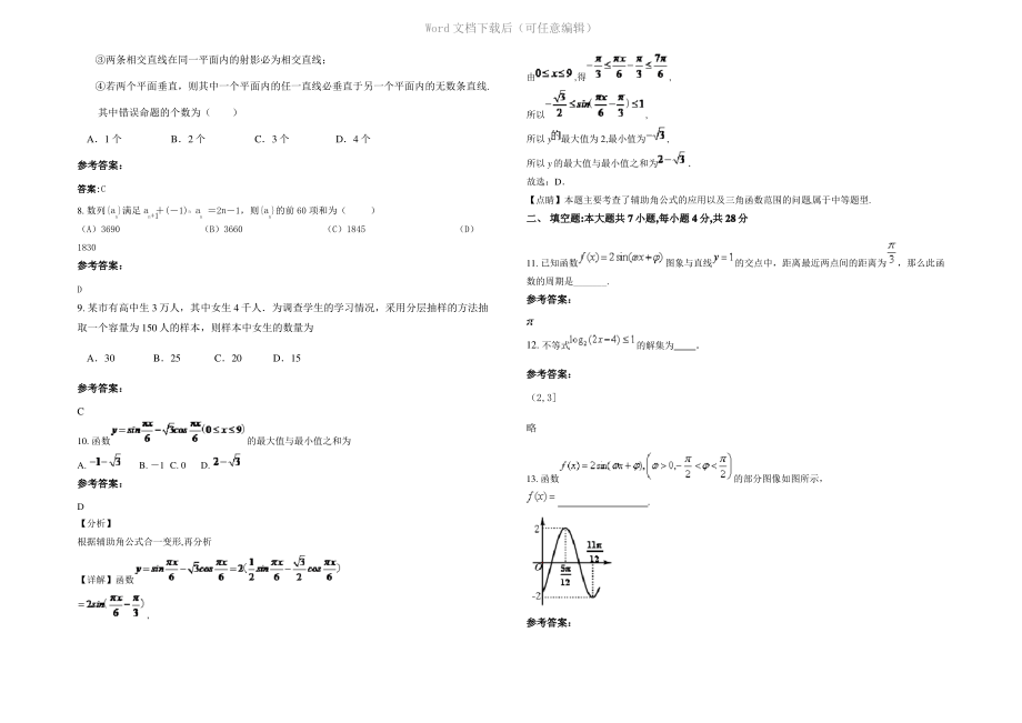 四川省成都市冉义中学高三数学文期末试卷含解析.pdf_第2页