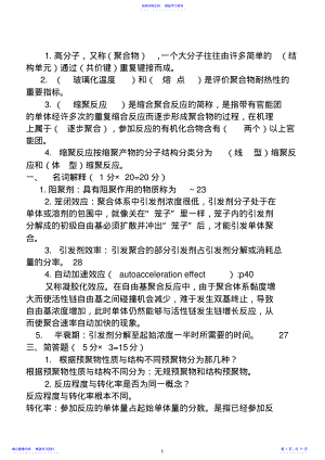 2022年4高分子化学期末考试试卷答案 .pdf