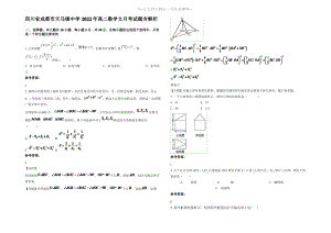 四川省成都市天马镇中学2022年高二数学文月考试题含解析.pdf