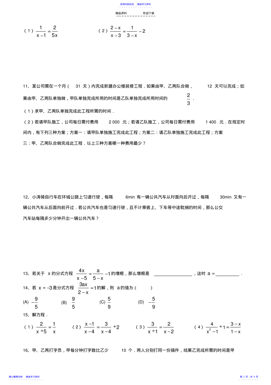 2022年07人教版数学复习资料-分式方程- .pdf_第2页