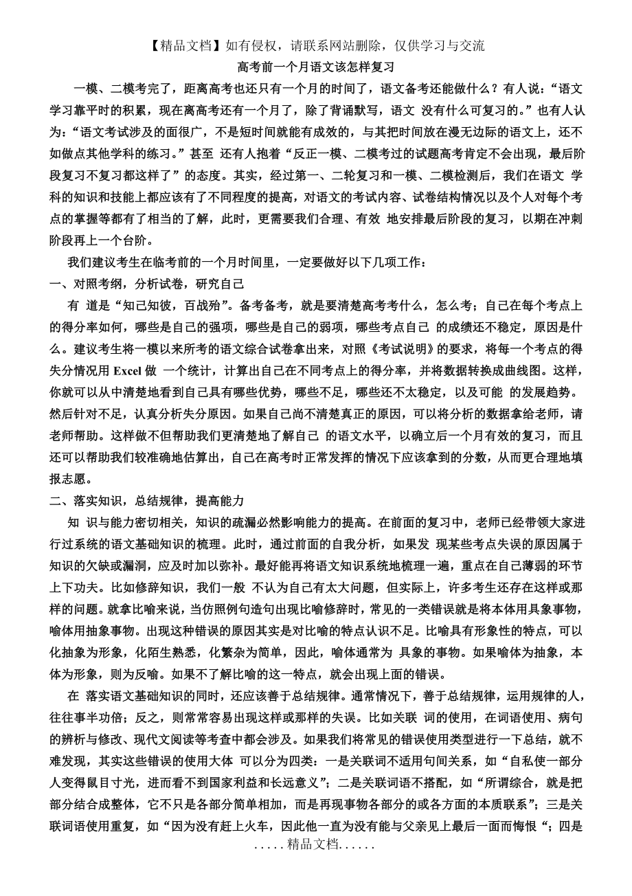 高考前一个月语文该怎样复习.doc_第2页