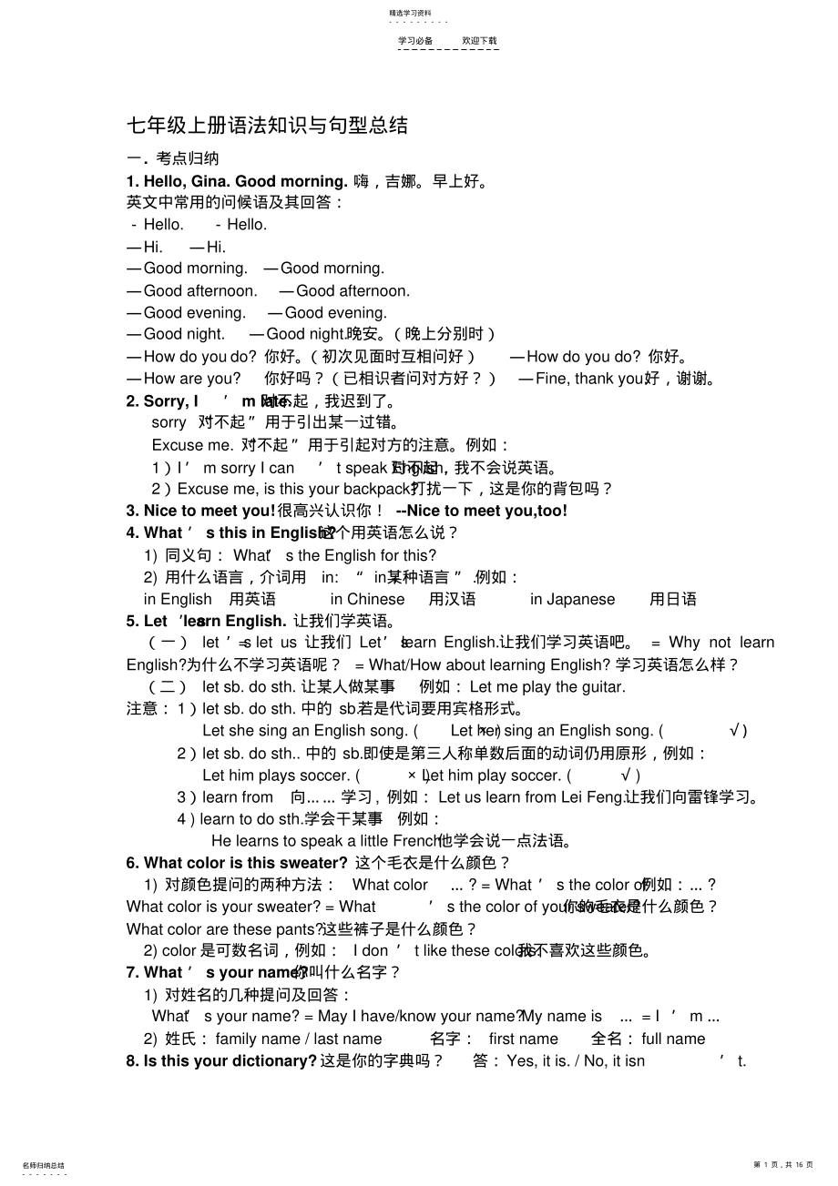 2022年新目标英语七年级上册语法知识与句型总结 .pdf_第1页