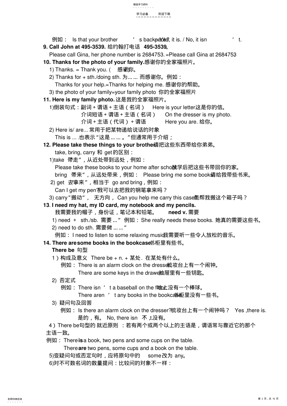 2022年新目标英语七年级上册语法知识与句型总结 .pdf_第2页