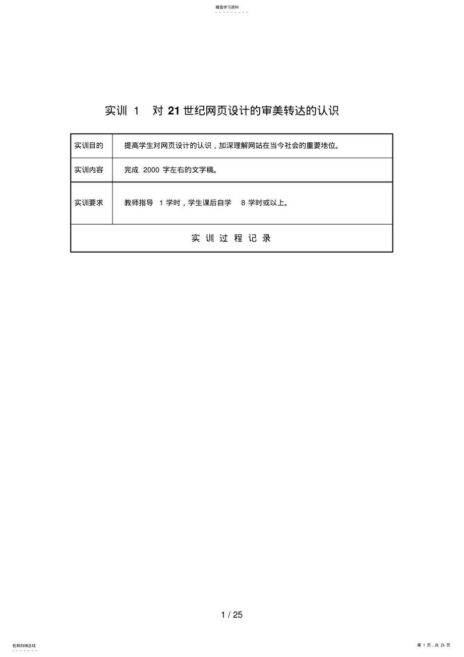 2022年新修改网站美工设计基础形成性考核册 .pdf_第1页