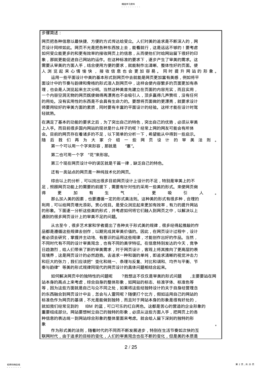 2022年新修改网站美工设计基础形成性考核册 .pdf_第2页