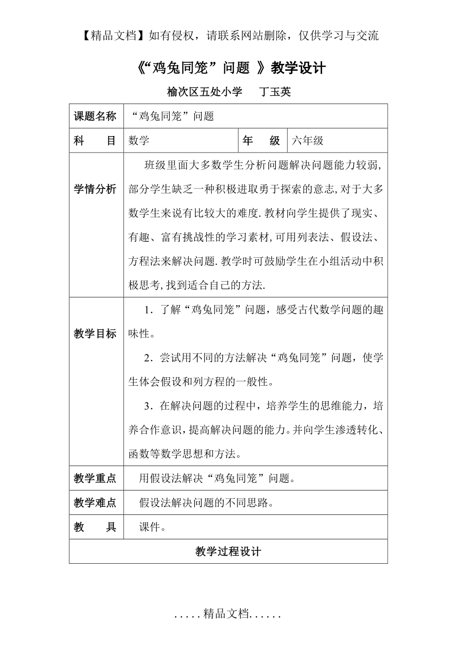 鸡兔同笼表格教案.doc_第2页