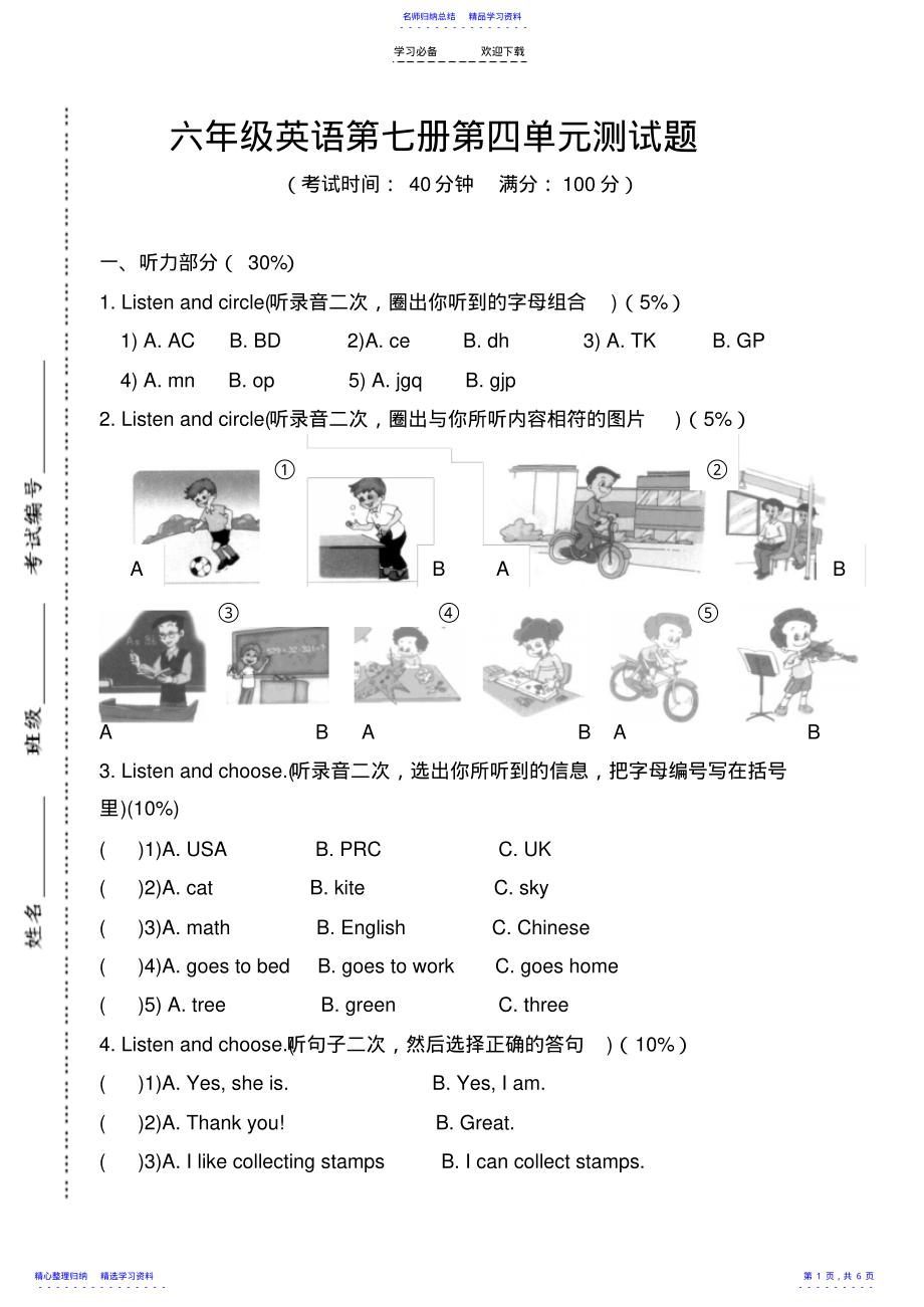 2022年pep人教版六年级英语上第四单元过关测试题 .pdf_第1页