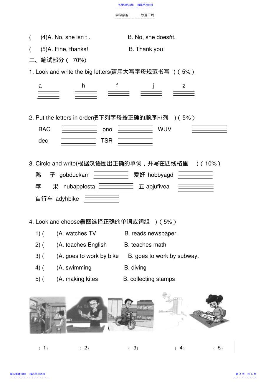 2022年pep人教版六年级英语上第四单元过关测试题 .pdf_第2页