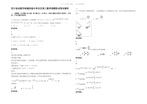 四川省成都市树德实验中学东区高三数学理模拟试卷含解析.pdf