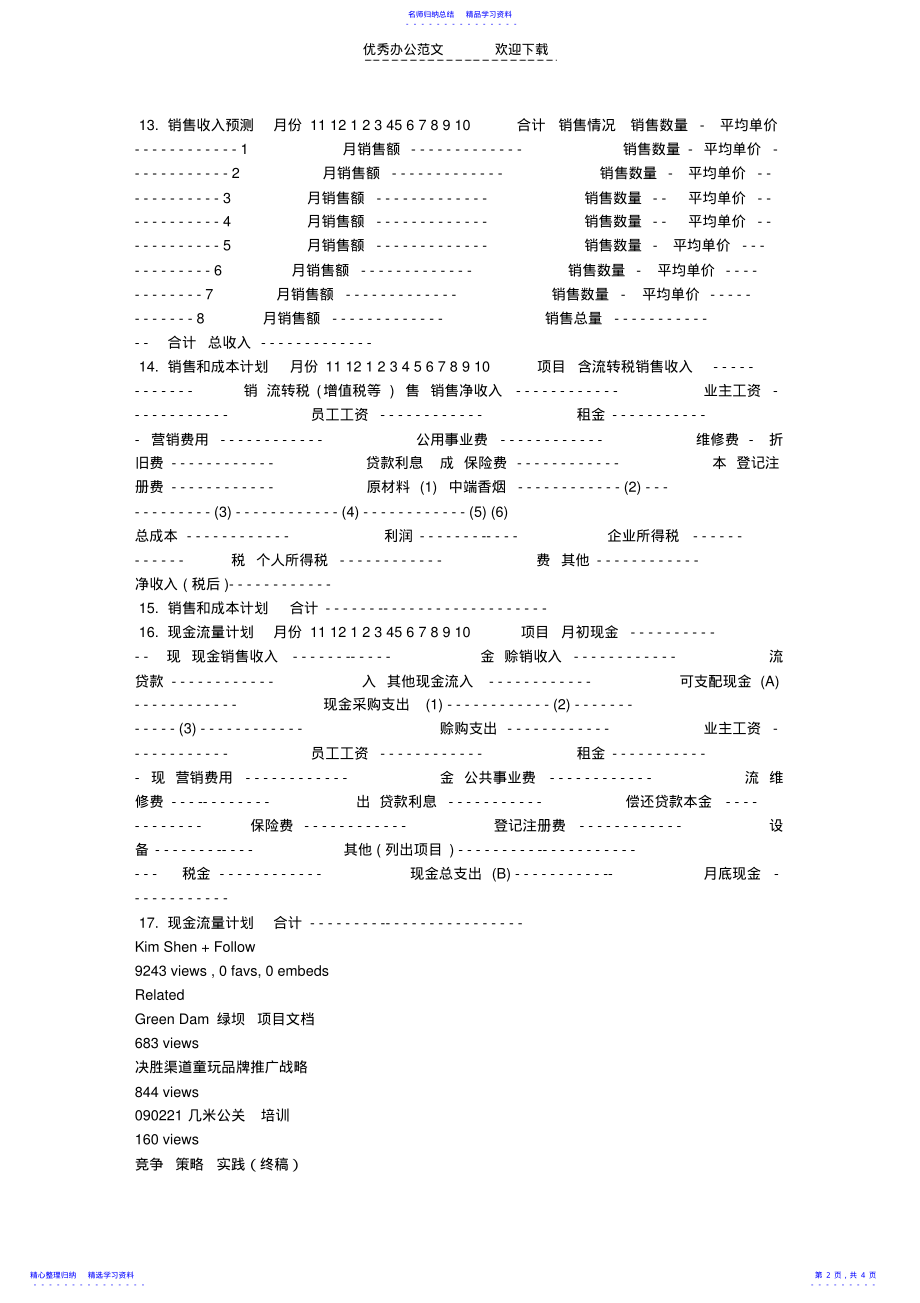 2022年Syb创业计划书 .pdf_第2页