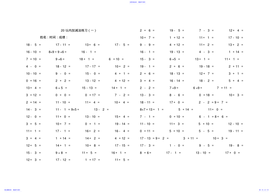 2022年20以内加减法练习 .pdf_第1页