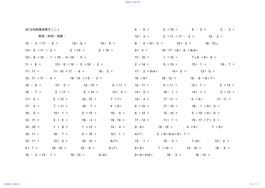 2022年20以内加减法练习 .pdf_第2页