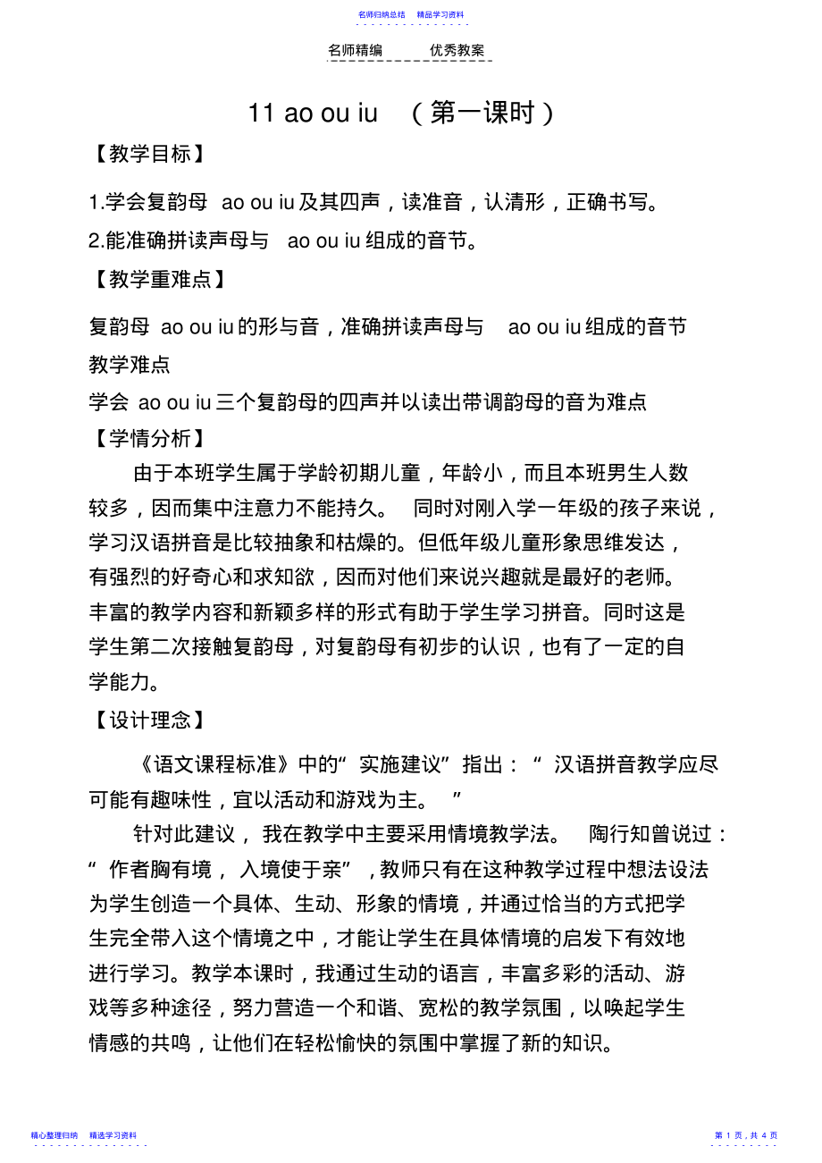 2022年AOOUIU教学设计 4.pdf_第1页