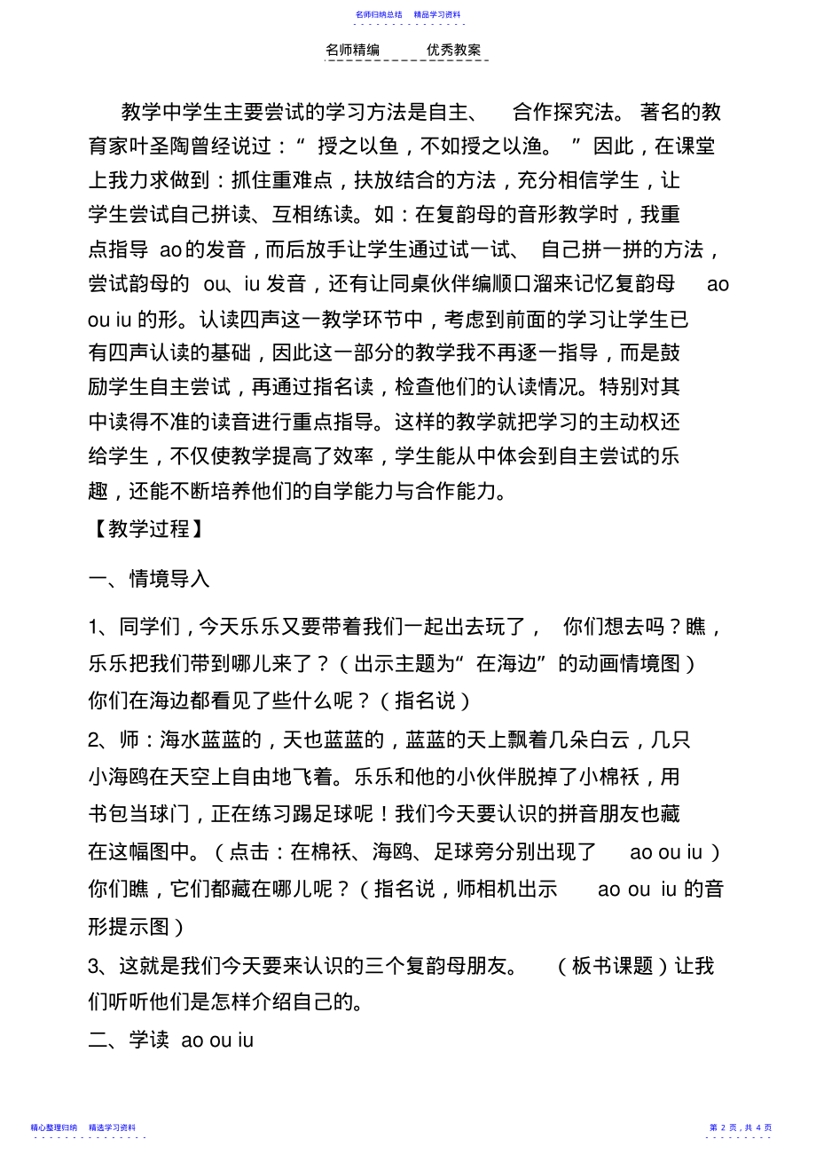 2022年AOOUIU教学设计 4.pdf_第2页