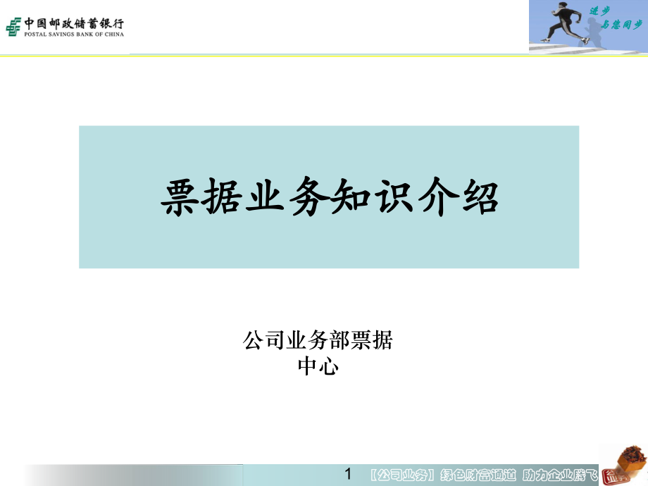 票据业务知识ppt课件.ppt_第1页