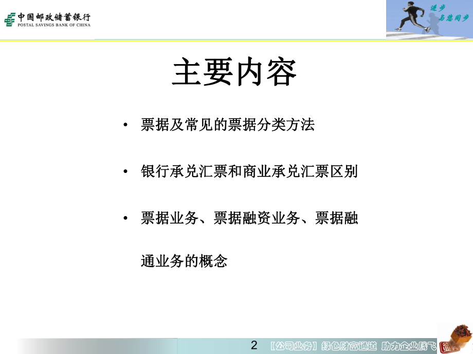 票据业务知识ppt课件.ppt_第2页