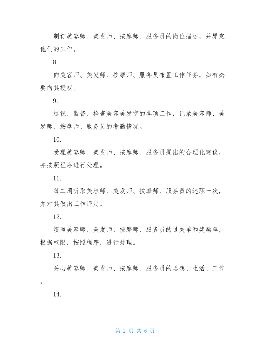 美容美发领班领班的岗位职责.doc_第2页