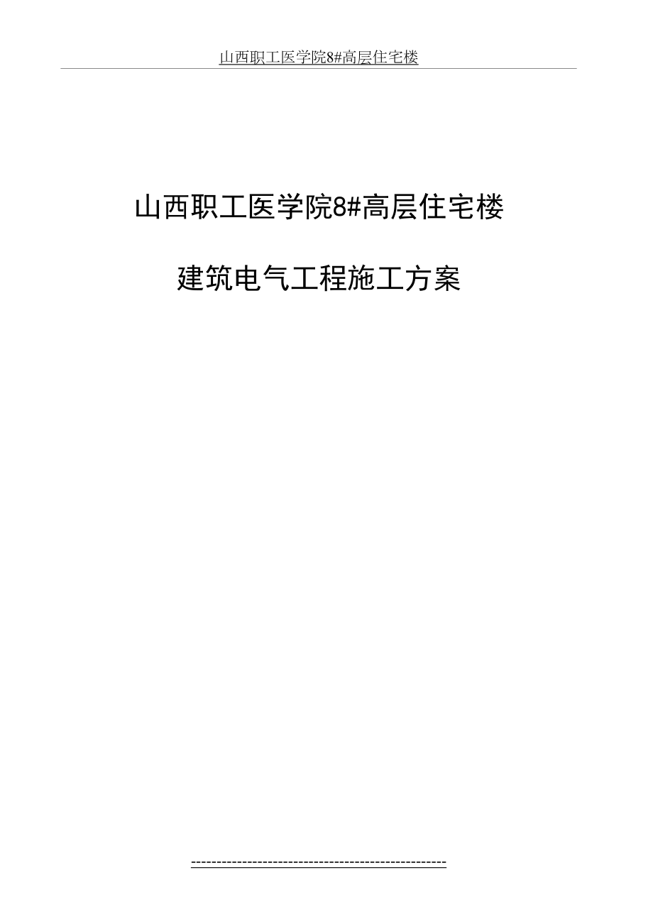 建筑电气工程施工方案(2).doc_第2页