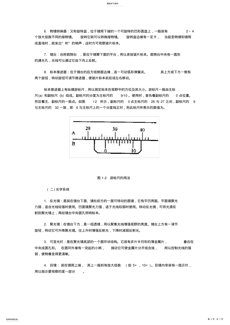 2022年显微镜使用方法 .pdf_第2页