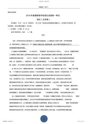 2022年2021北京高考语文试卷及答案 .pdf