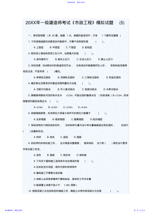 2022年2021年一级建造师考试《市政工程》模拟试题 .pdf