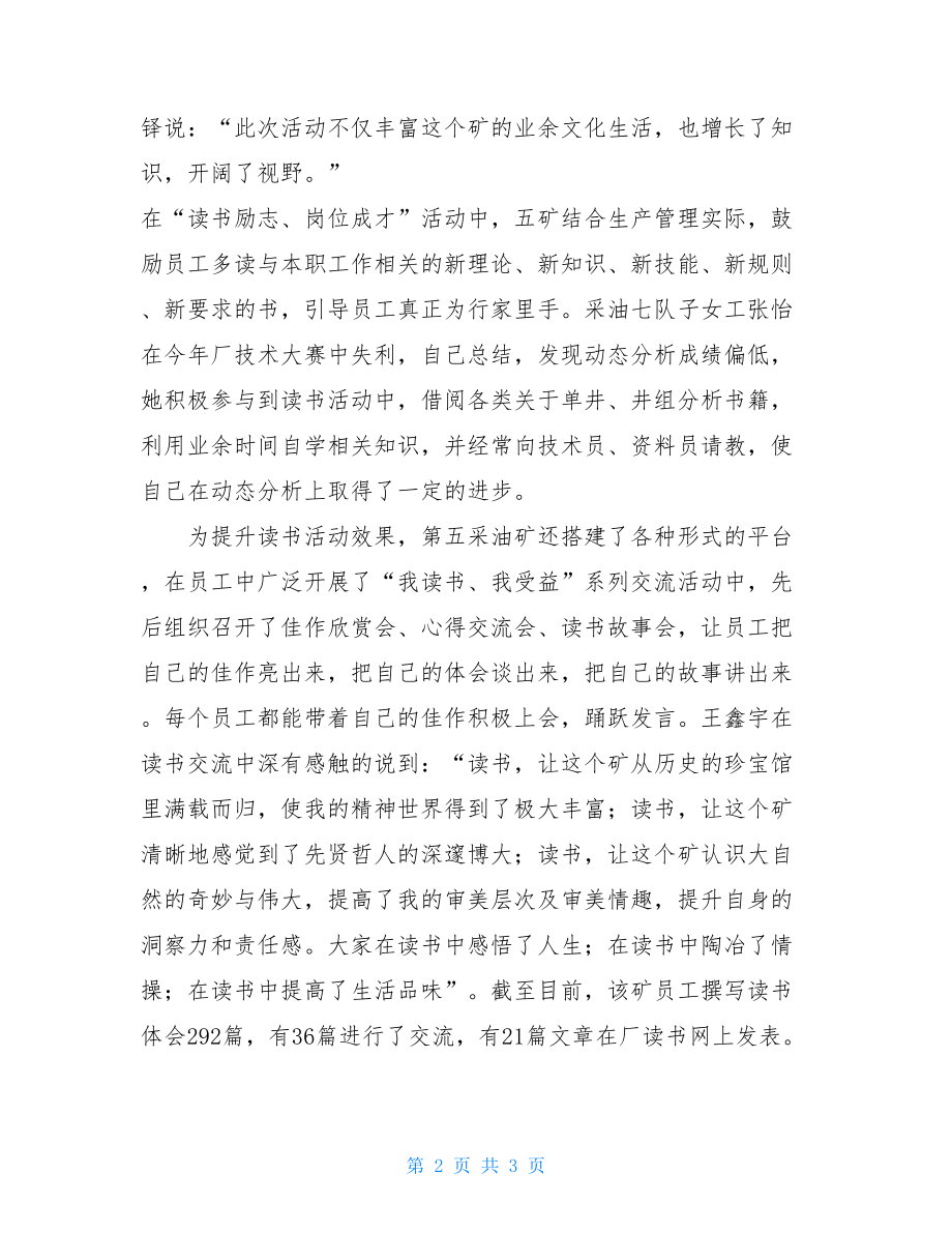 读书活动采访稿 小记者采访稿.doc_第2页