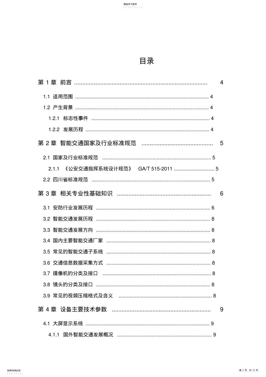 2022年智能交通相关基础知识 .pdf_第2页