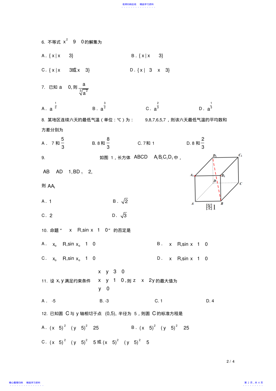 2022年2021年1月广东省普通高中学业水平考试 .pdf_第2页