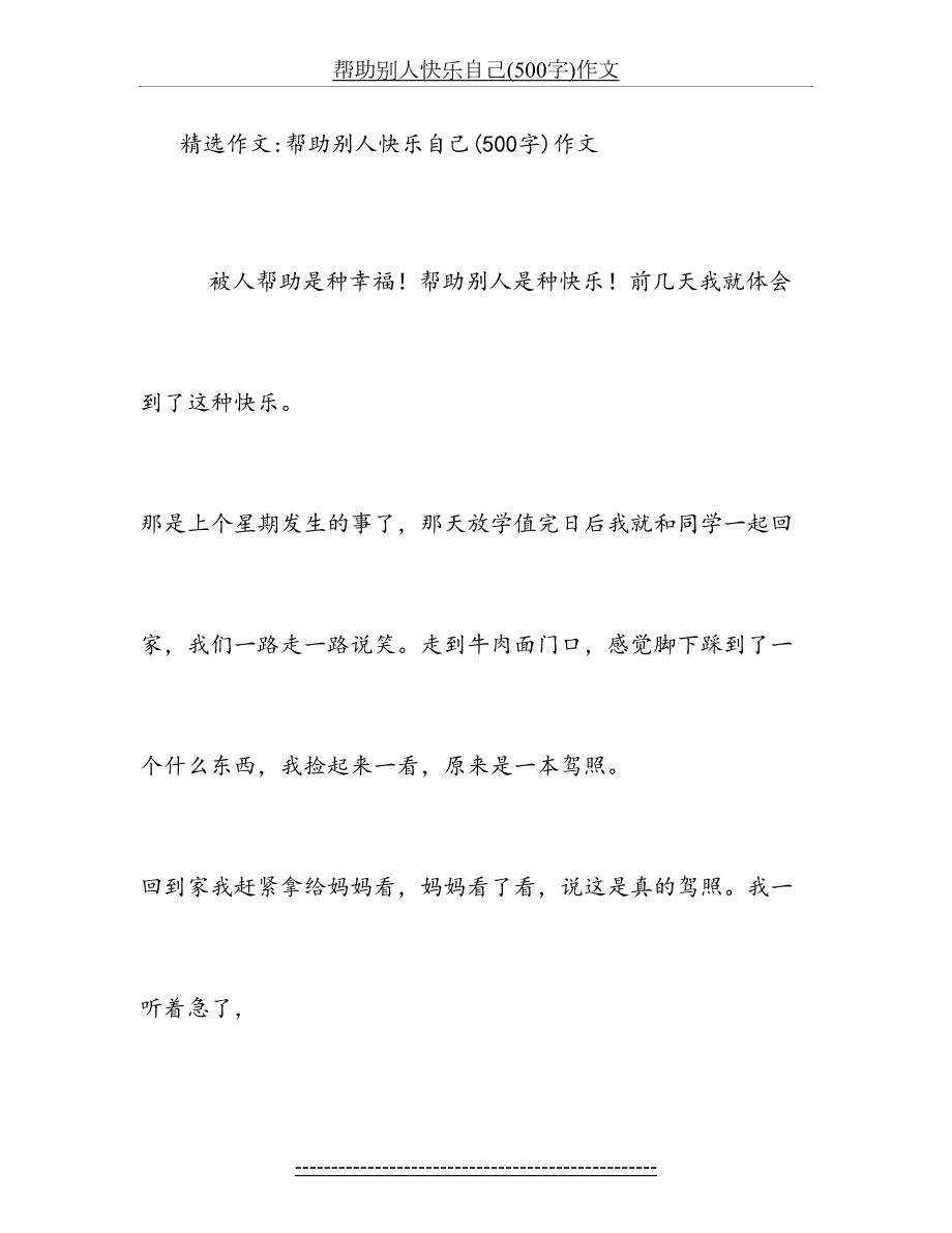 帮助别人快乐自己(500字)作文.doc_第2页