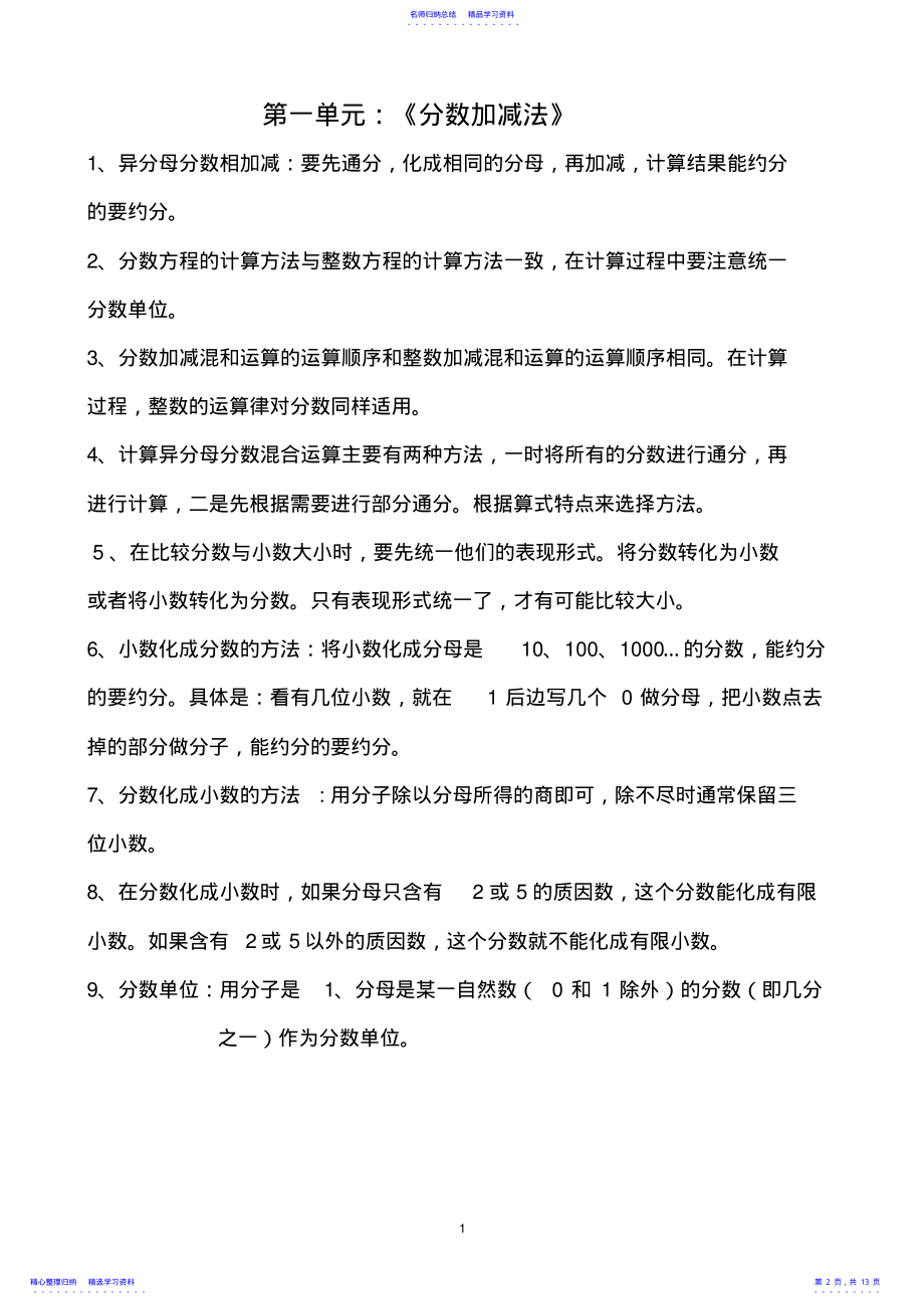 2022年2021年新北师大版小学数学五年级下册知识点归纳 .pdf_第2页