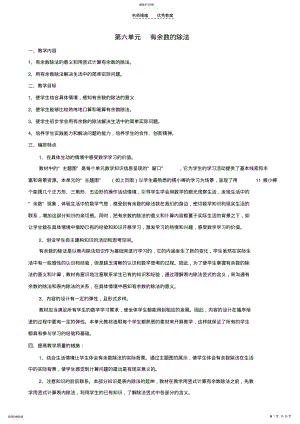 2022年新人教版二下数学第六单元教案 .pdf