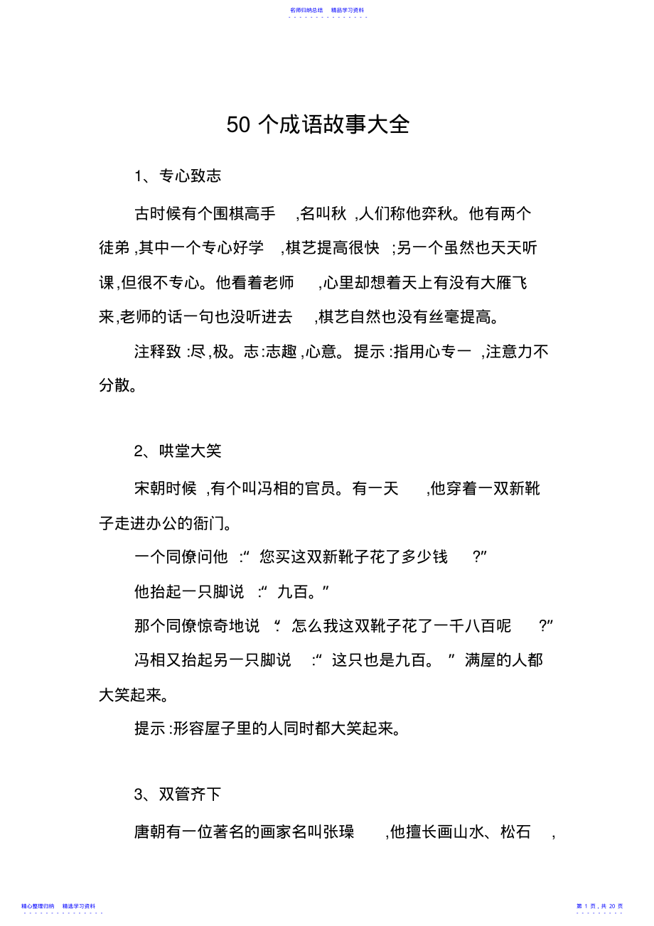 2022年50个成语故事大全 .pdf_第1页