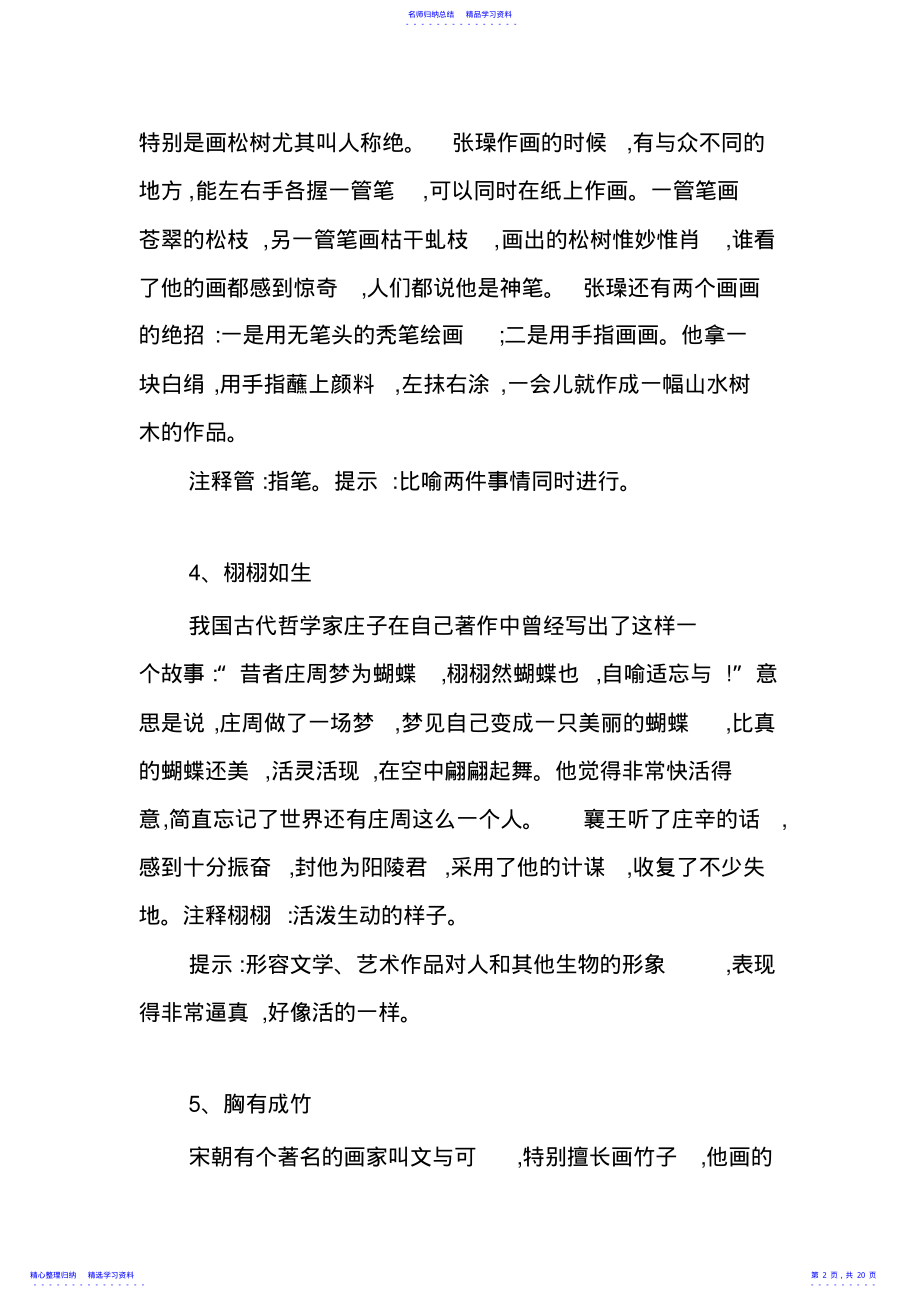 2022年50个成语故事大全 .pdf_第2页