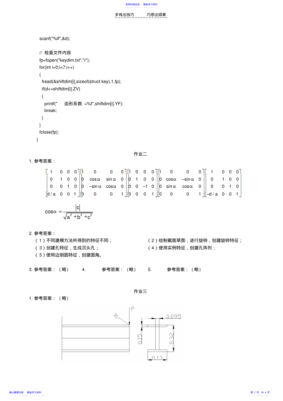 2022年CADCAM技术及应用作业参考答案 .pdf_第2页