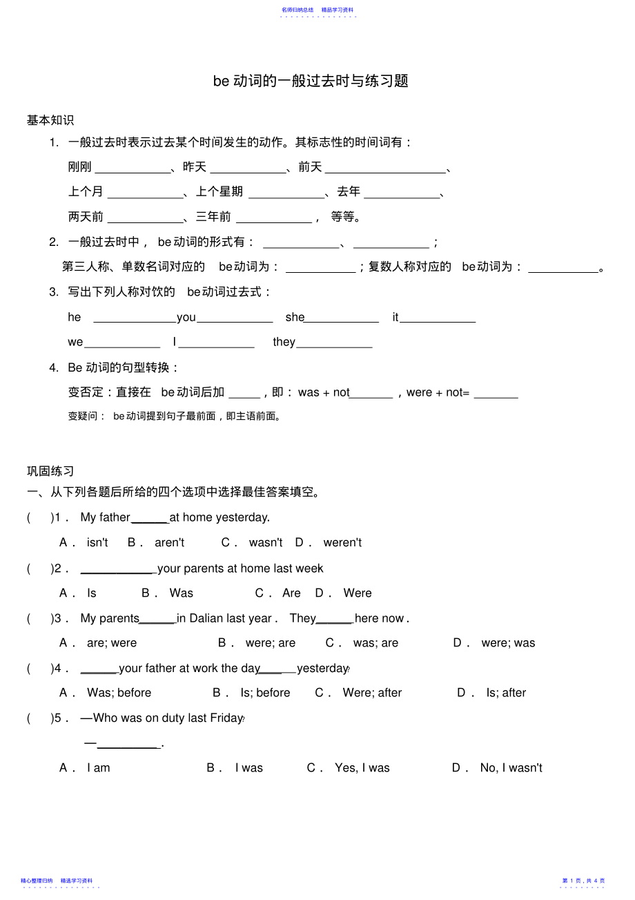 2022年be动词的一般过去时was,were练习 .pdf_第1页