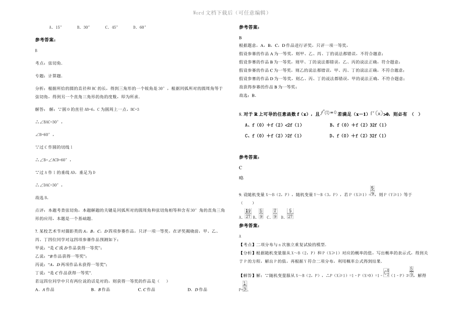 四川省成都市抚琴中学高二数学理期末试卷含解析.pdf_第2页