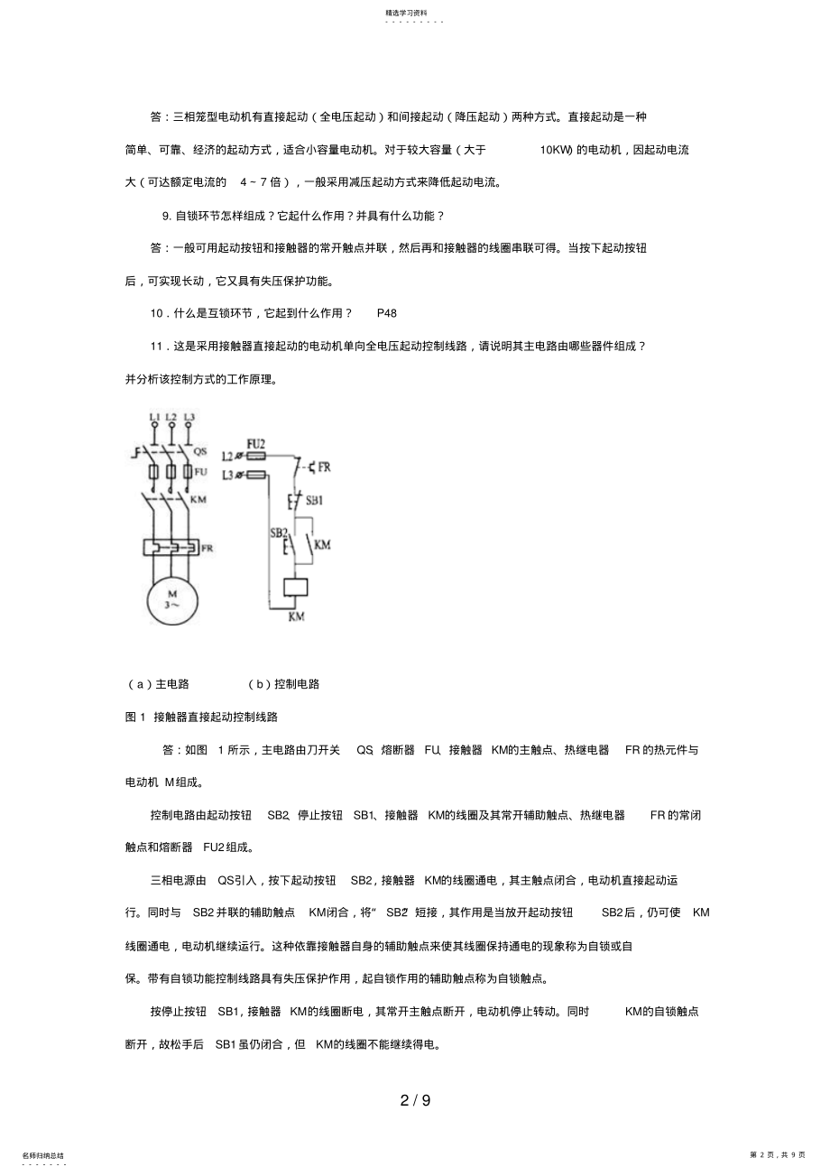 2022年春数控机床电气控制作业及答案 .pdf_第2页