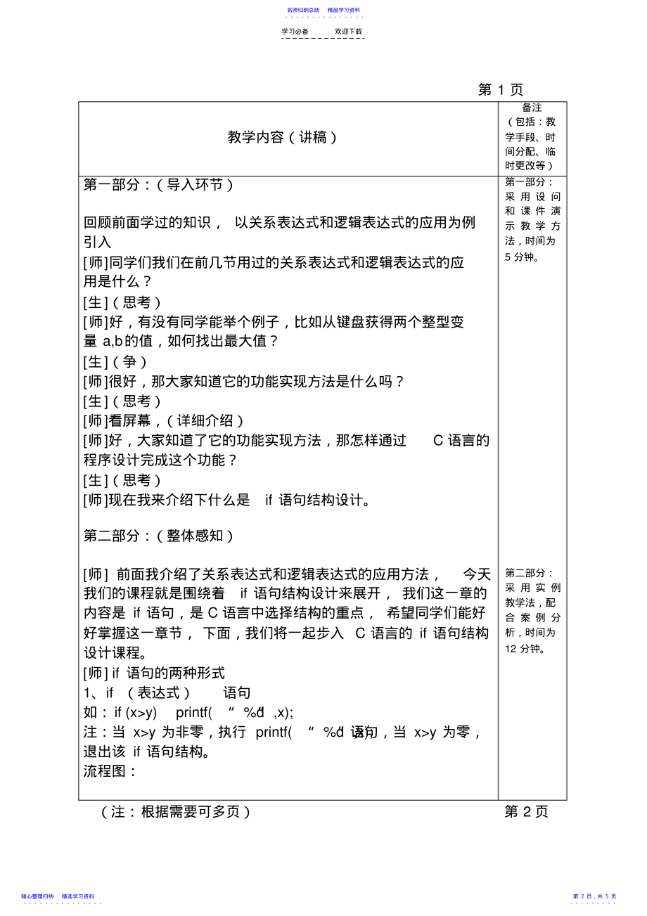 2022年C语言if语句教学设计 .pdf_第2页