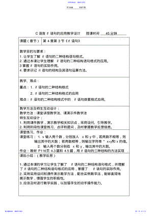 2022年C语言if语句教学设计 .pdf