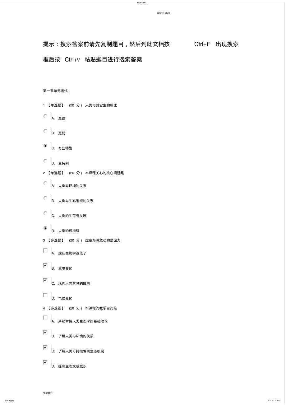 2022年智慧树知到《人类与生态文明》检测题答案 .pdf_第1页