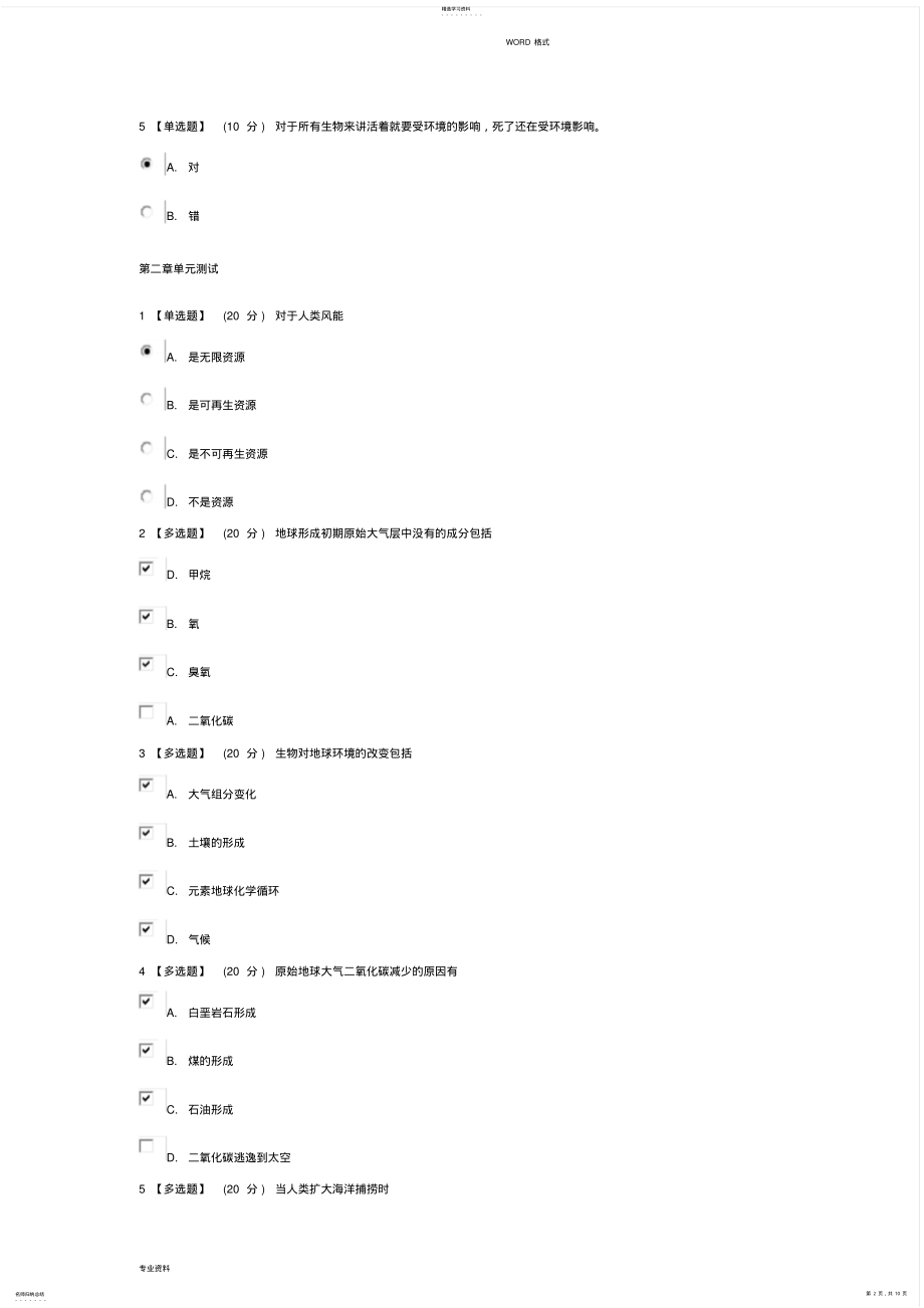 2022年智慧树知到《人类与生态文明》检测题答案 .pdf_第2页