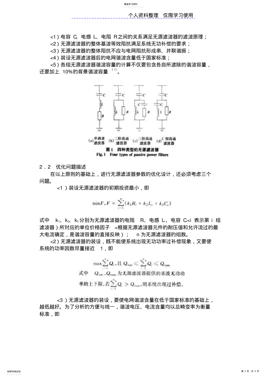 2022年无源滤波器多目标优化方案 .pdf_第2页