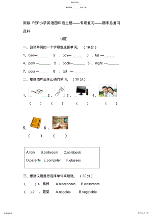 2022年新版PEP小学英语四年级上册——专项复习——期末总复习资料 .pdf